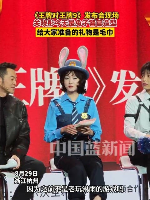 关晓彤兔子警官好萌