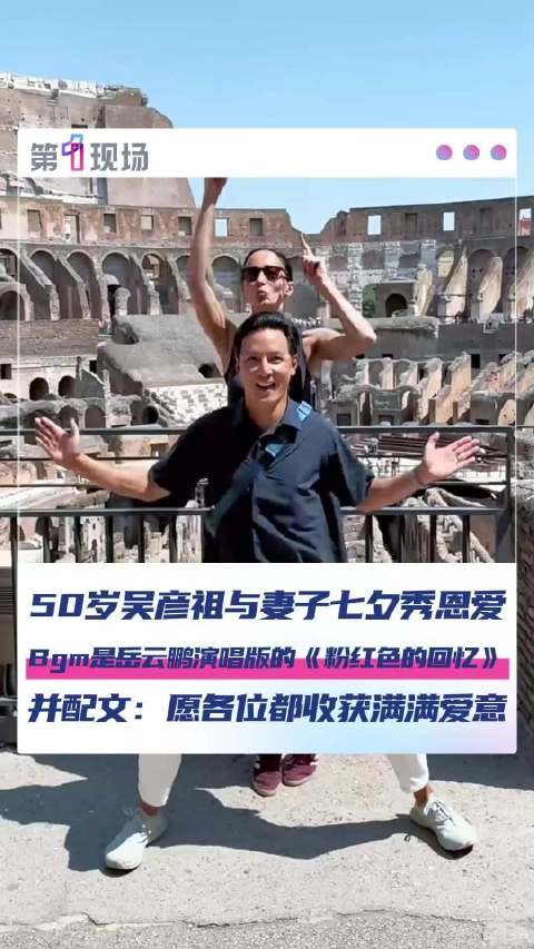 收手吧阿祖!吴彦祖秀恩爱被岳云鹏硬控了