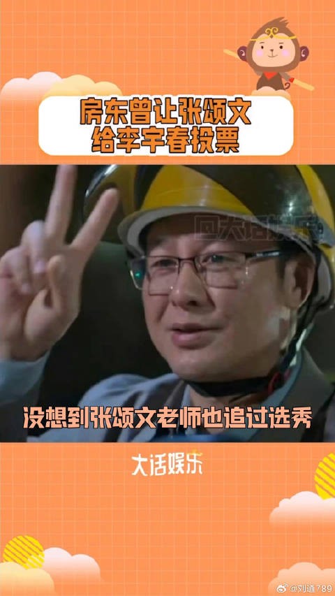 原来张颂文老师也当过两个月的秀粉啊~李宇春