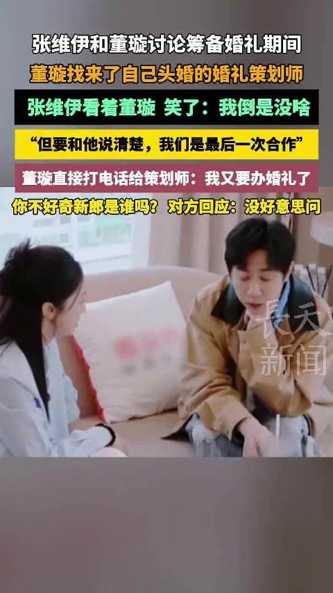 张维伊说买礼物必须是董璇付钱