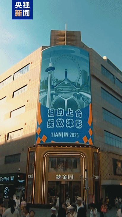 Welcome to Tianjin！上合文化交流之旅，走起