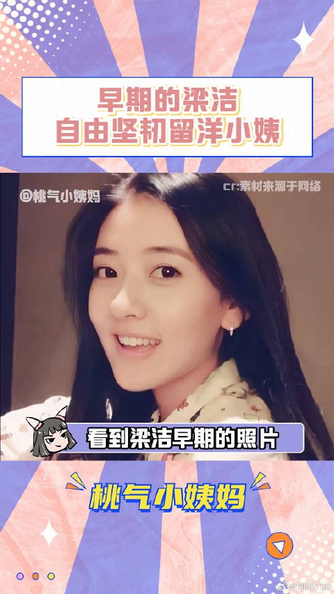 谁懂 梁洁和宋冉的适配度简直拉满宋冉 美女 微博VC计划
