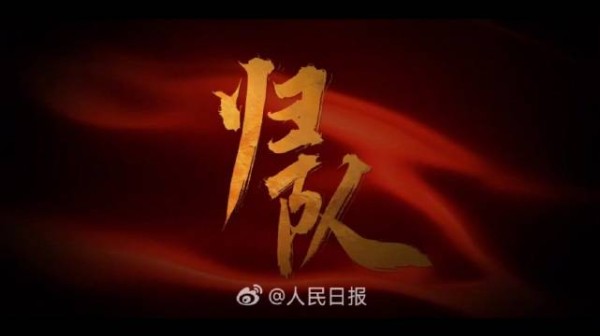 拾光纪特别策划丨抗战精神主题微电影归队
