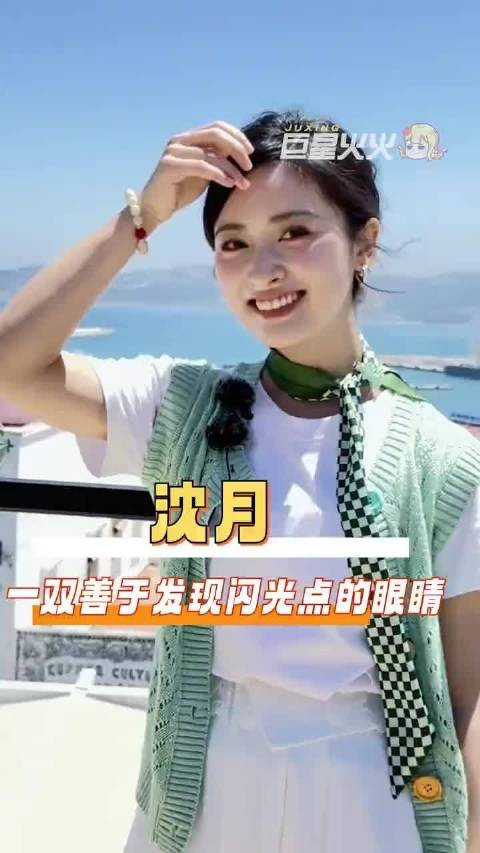 沈月 一双善于发现闪光点的眼睛,共情是你的天赋,中餐厅 丁禹兮 黄晓明