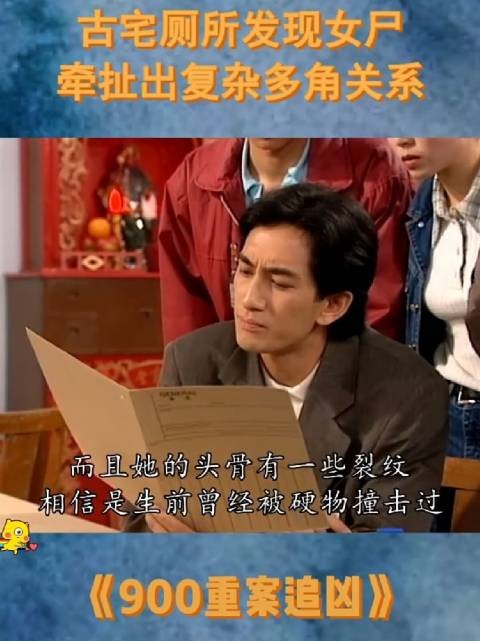 古宅厕所现女尸,温兆伦吴启华宣萱卷入多角关系案