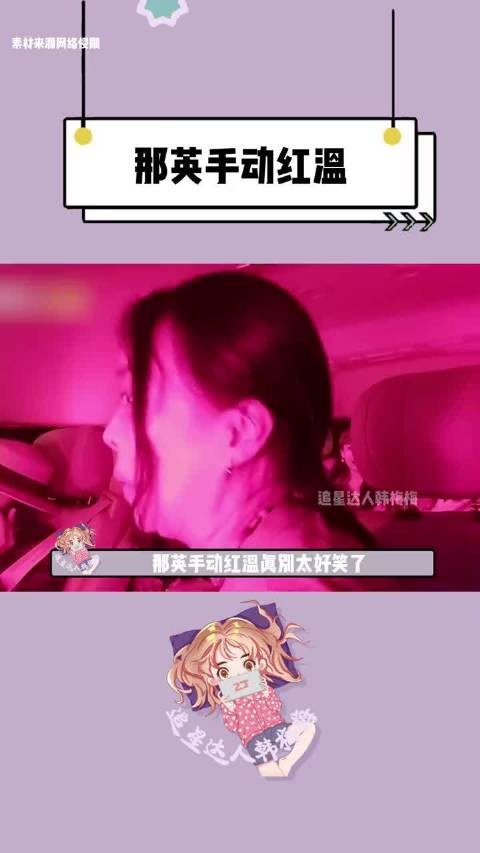 那英怒了!那英手动红温真别太好笑了 花少7 李沁 龚俊