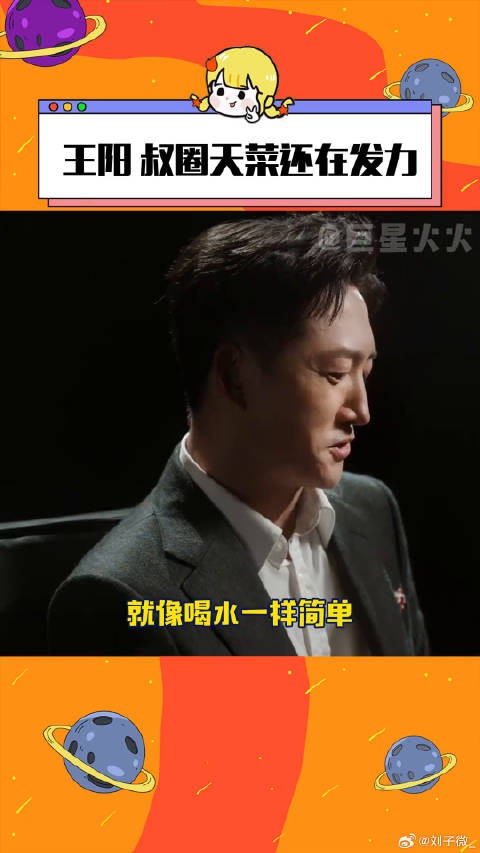 王阳黑色西装叔感拉满 微博VC计划