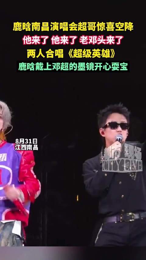 邓超霸气喊话：“十排一座你站起来！鹿晗演唱会门票超哥报销！”