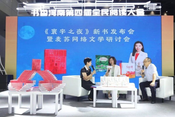 书香河南丨“五个一工程”奖得主麦苏：河南爆火的“中国节日”为新作《寰宇之夜》带来灵感