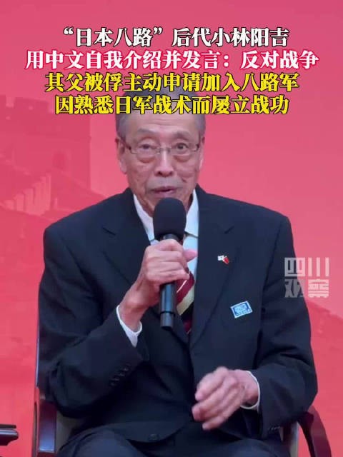 日本八路后代用中文说反对战争