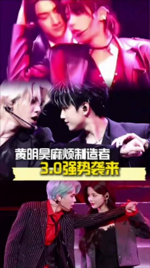 黄明昊这是把女位刻在了骨子里，~黄明昊 林一 杨超越 敖子逸 troublemaker