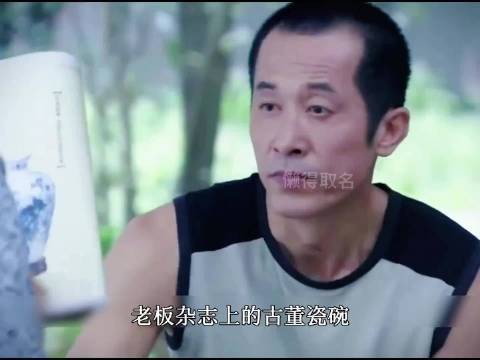 “男人花1000块捡了天价大漏，从此步入人生巅峰”