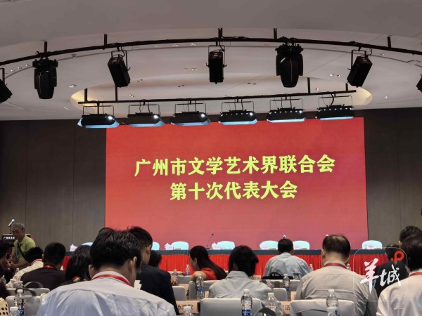 快讯｜刘炬培当选广州市文学艺术界联合会第十届委员会主席【附委员会名单】