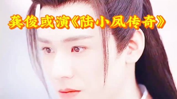 感觉相到龚俊粘两撇小胡子就有点好笑