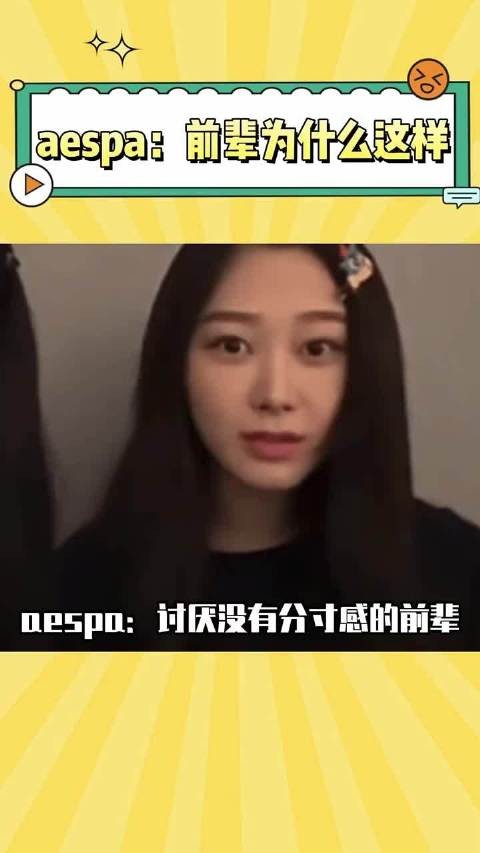 原来雨琦也有怂的时候,aespa:前辈之前也不这样呀 ~ yuqi aespa