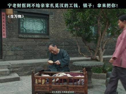宁老财手段层出不穷抢钱银子用不完
