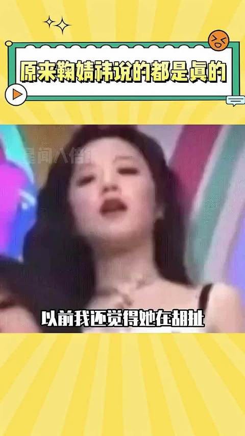 以前觉得鞠婧祎在胡扯,直到长大之后才发现她是对的 ~鞠婧祎 杨迪
