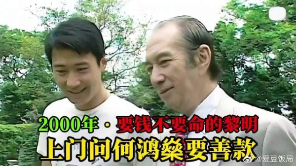 黎明为了慈善有多拼？敢问赌王何鸿燊要钱，脖颈卷钢筋，与富婆唱歌
