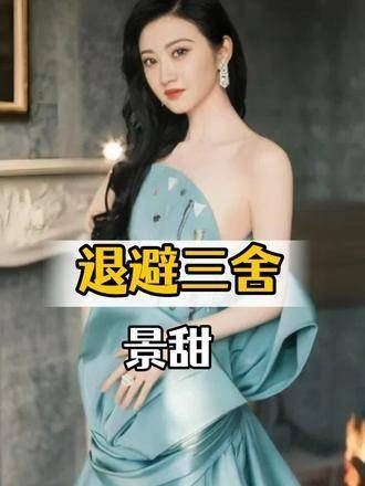 景甜同框显气质,刘亦菲黯然失色