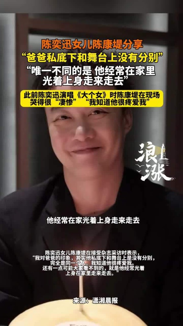 陈奕迅女儿陈康堤称爸爸私底下没有分别