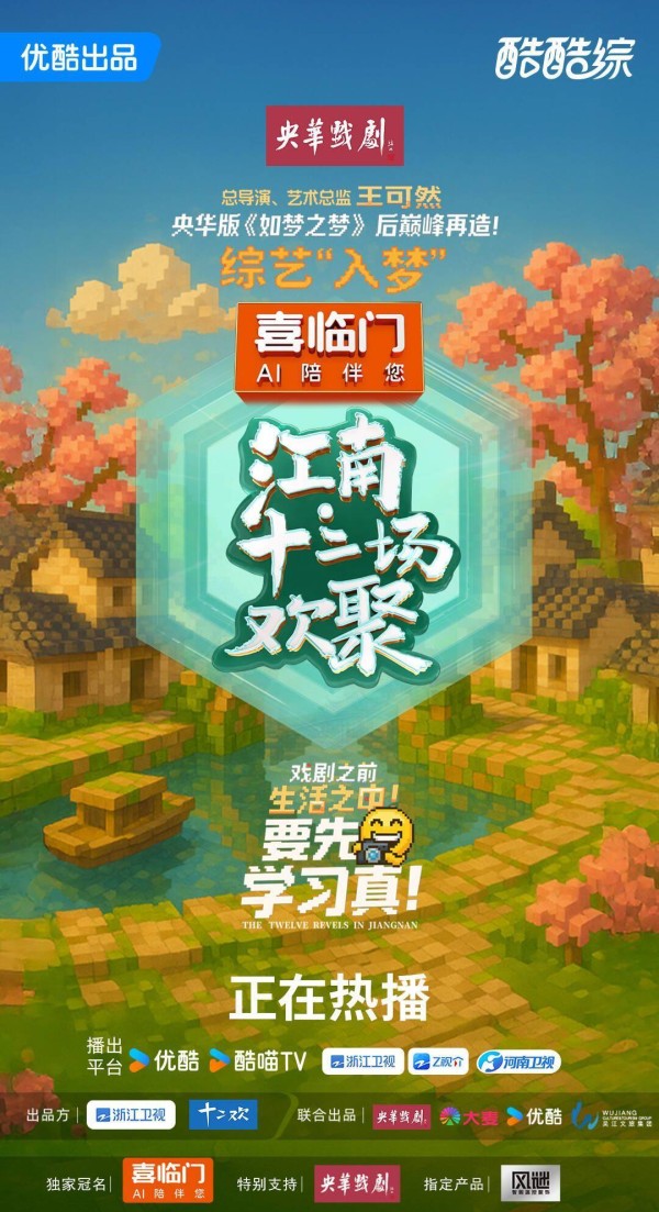 一道长虹贯穿千年，少年的江南正要开场，《江南·十二场欢聚》火热开播