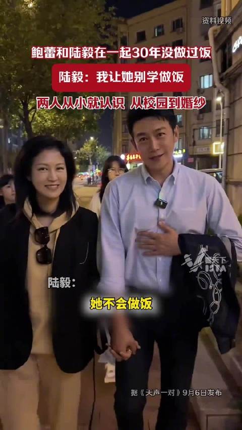 鲍蕾陆毅30年未下厨，陆毅称不让其学做饭