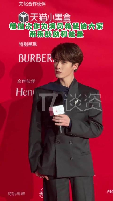 演员檀健次希望通过自己的表演给大家送去鼓励和能量!
