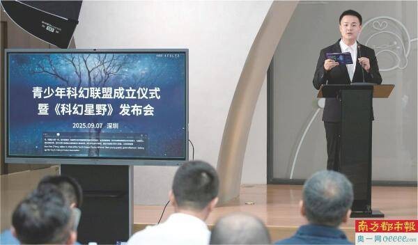 《科幻星野》首发 深圳高中生为主要发起人