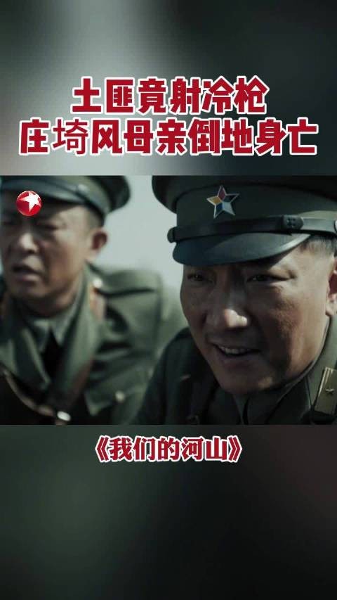 孙毓麟挟持庄母为人质遭冷枪击毙,庄埼风与孙毓麟结血仇
