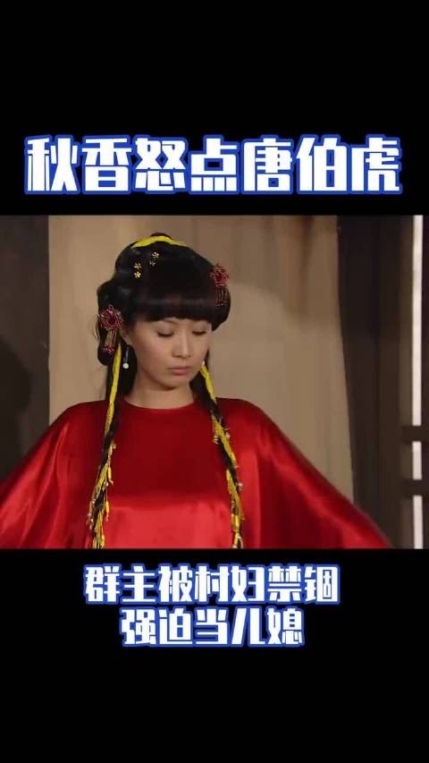 《秋香怒点唐伯虎》群主遭抢亲众星驰援