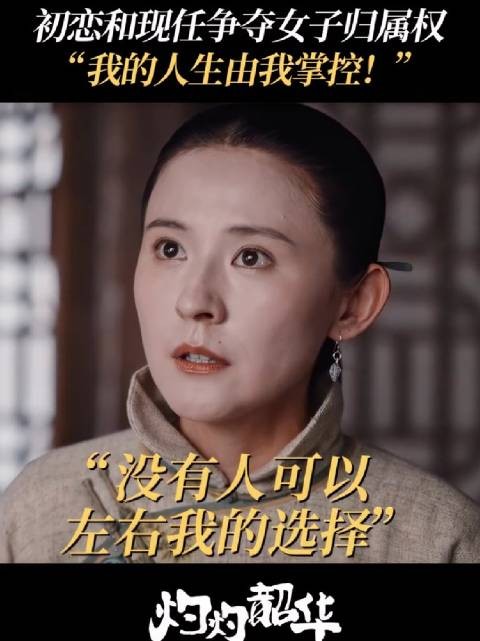 华姐的人生只能自己做主～热依扎 茅子俊 唐曾