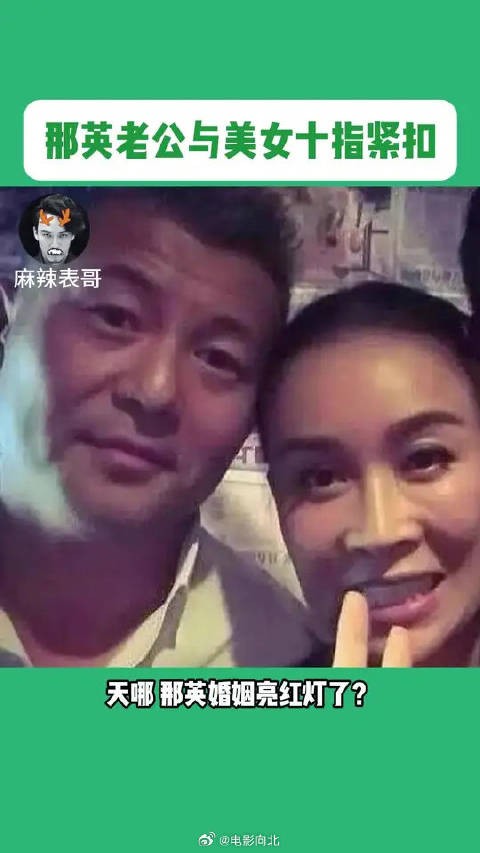 那英老公与美女亲密依偎，十指紧扣，一起回那英家