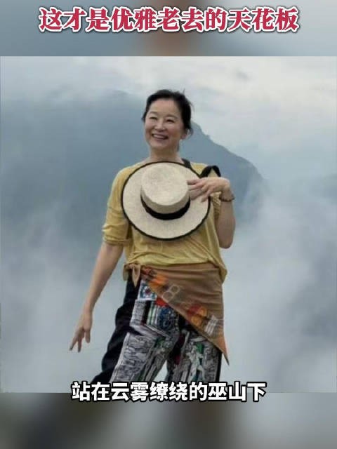 70岁林青霞游玩重庆巫山被偶遇!31年后再续“除却巫山不是云”情缘