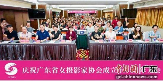 广东省女摄影家协会成立十一周年大会举行