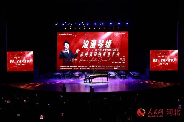 郎朗石家庄奏响“浪漫琴缘”：指尖流淌经典 公益传递美育温度