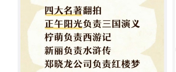 郑晓龙版《红楼梦》，流潋紫将担任编剧，网友：这是要改成后宫元春传？