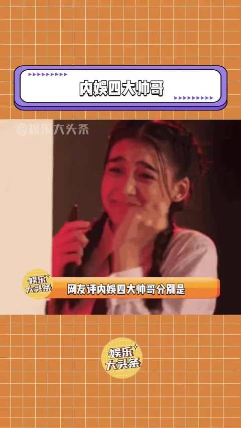 网评内娱四大帅哥:宋威龙、张凌赫、杨洋、肖战