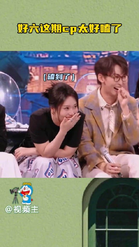 你好星期六这一期,三对cp各有各的精彩!无予伦毕,孟子义何与,张予曦毕雯珺