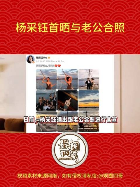 近日,杨采钰发文晒与老公合照官宣,据悉,男方长相帅气是富三代