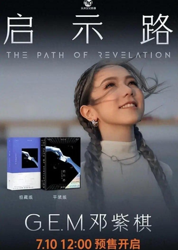 邓紫棋脱粉风波升级！被扒抢闺蜜男友上位，借华晨宇林宥嘉挡枪