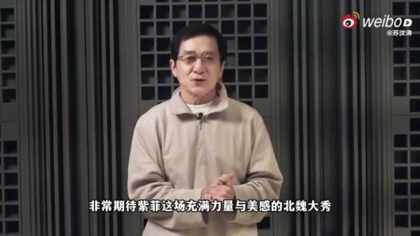 成龙点赞中国设计师王紫菲，北魏大秀引期待