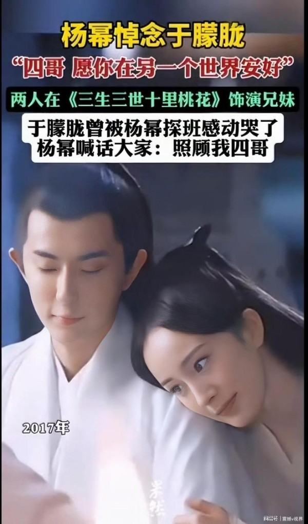 杨幂悼念于朦胧