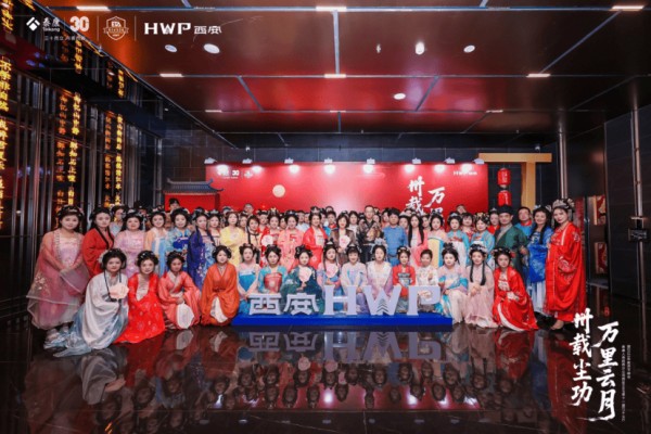 何须梦回大唐？西安 HWP 带你共赴一场巅峰盛会！