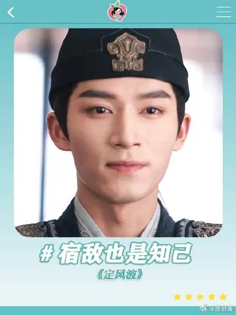 王星越向涵之新剧定风波演绎宿敌知己