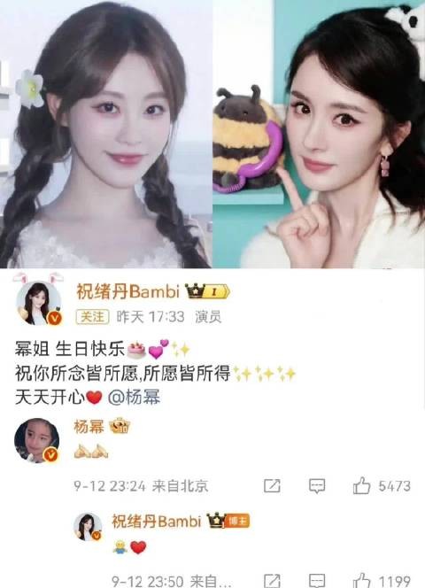 杨幂体面回应祝绪丹势利生日祝福