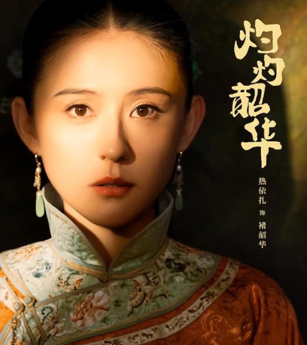 热依扎新剧收视率败给古力娜扎，39岁扮少女，演技再好也让人出戏