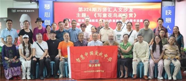 第324期万贤汇人文沙龙在京举行
