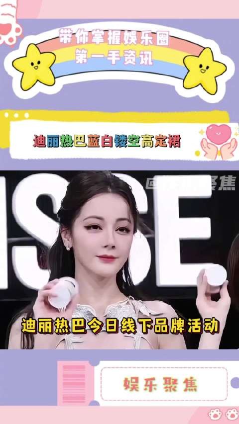 迪丽热巴今日身着蓝白镂空高定裙出席品牌活动，美得毫不费力！