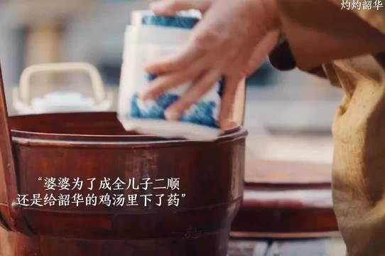 婆婆为了二儿子和孙女还是给韶华下了药！导致了孙女的死亡