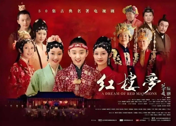 郑晓龙《红楼梦》选角最新进展，你投谁一票？